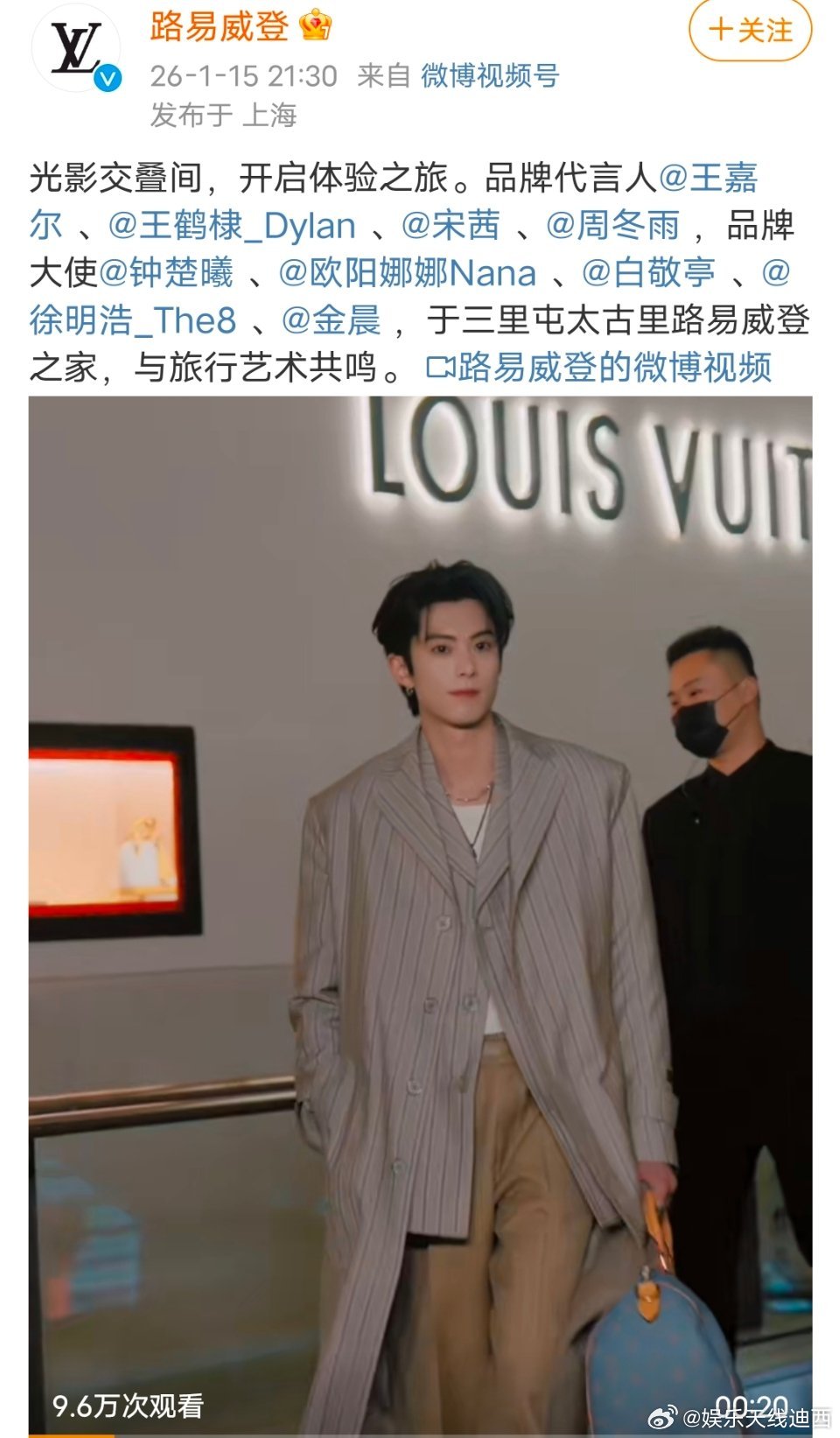 LV官博顺位：王嘉尔王鹤棣宋茜周冬雨，王鹤棣代言人排位越来越好了微博和小红薯顺位