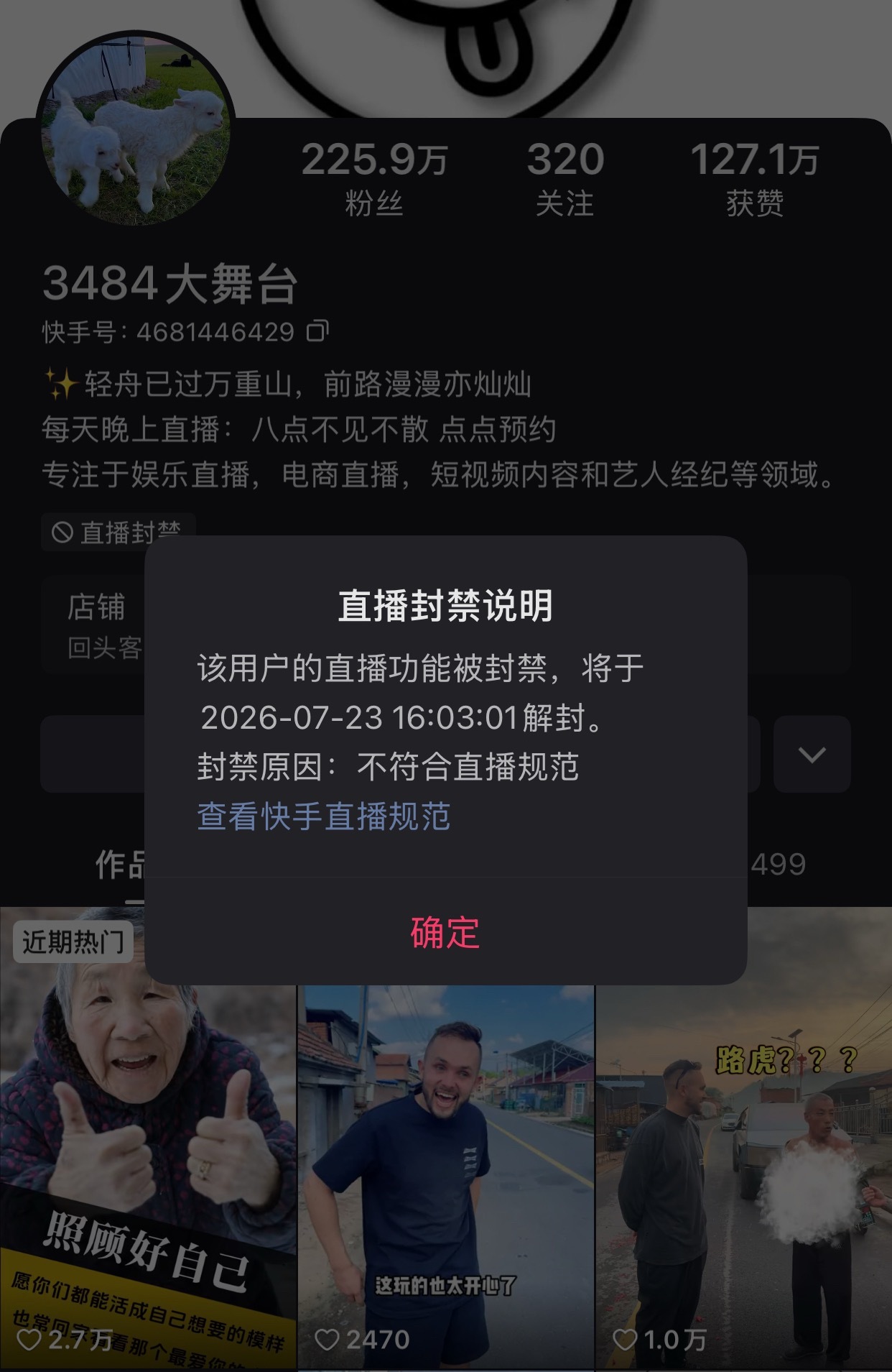 3484大舞台又被封了一个月。 