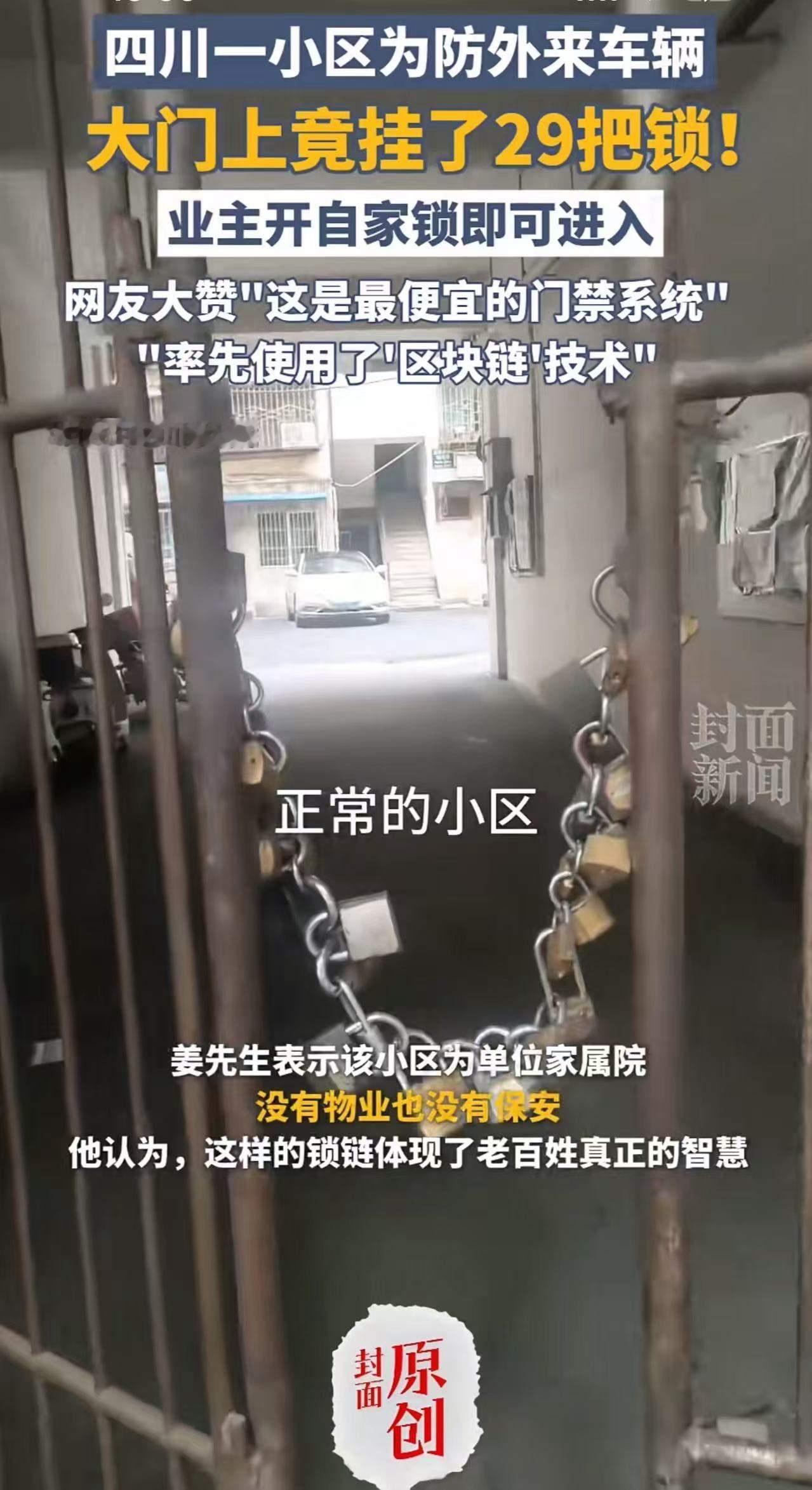 “人怎么可以聪明到这个样子？”四川攀枝花，一小区为了防止发来车辆进入，竟然在小区