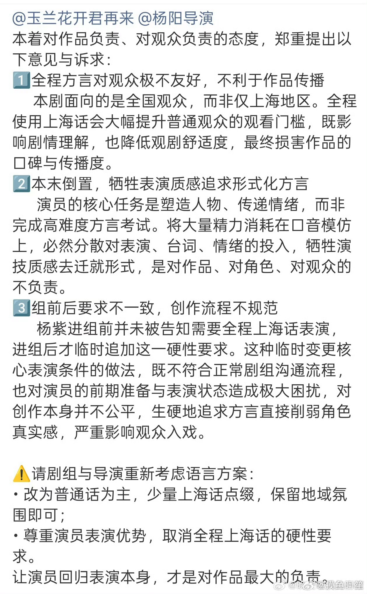 杨紫粉丝维权，让玉兰花开君再来剧组取消上海话拍摄。可是这部剧不是都快拍完了吗 