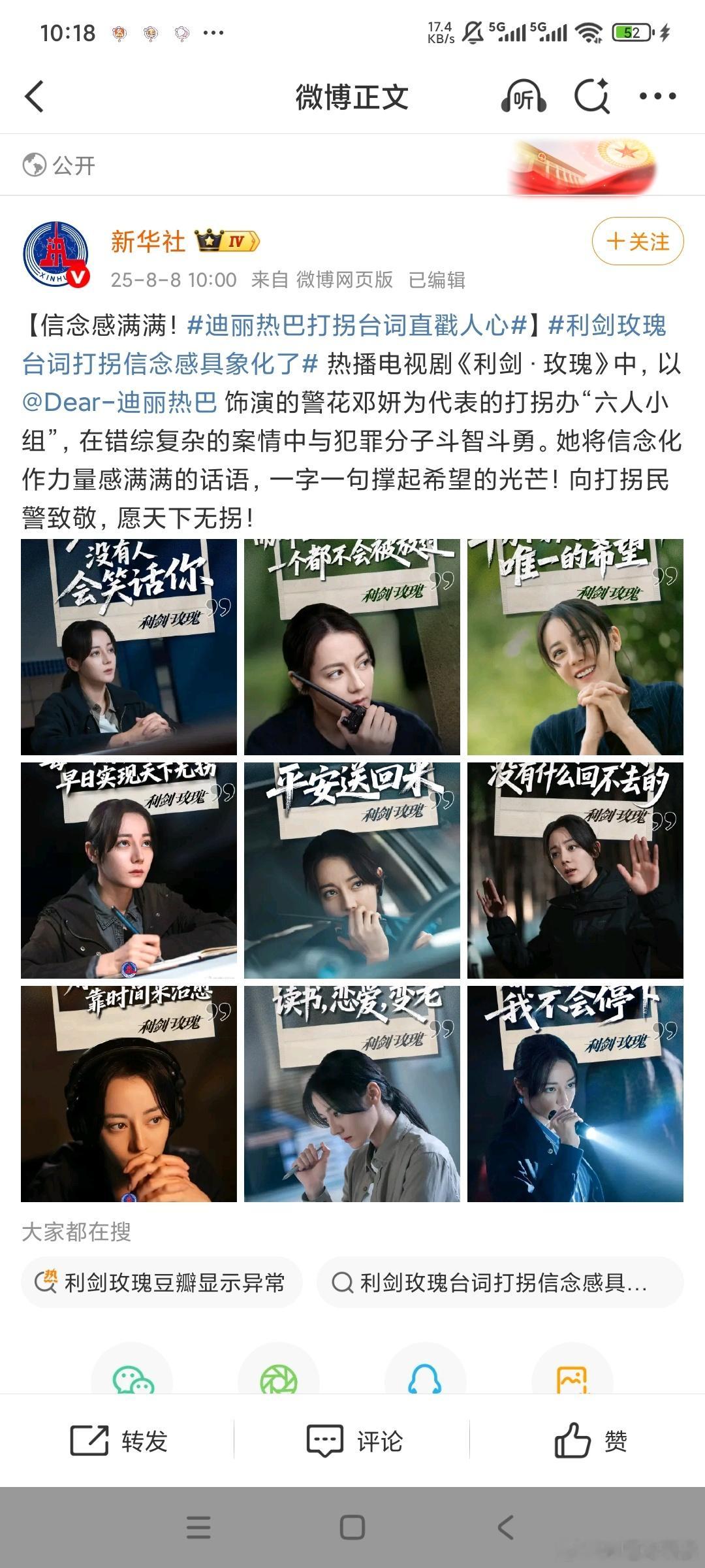 新华社发了迪丽热巴的利剑玫瑰[送花花][送花花]愿天下无拐 ​​​