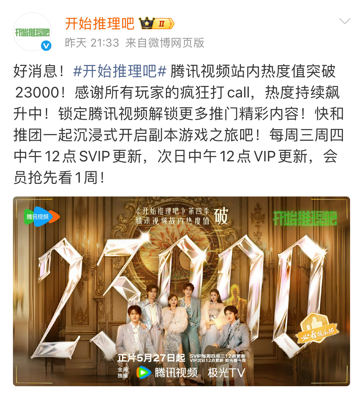 开始推理吧4登顶丁程鑫作为这一季唯一新玩家，节目中表现优异高光不断节目外也带动了