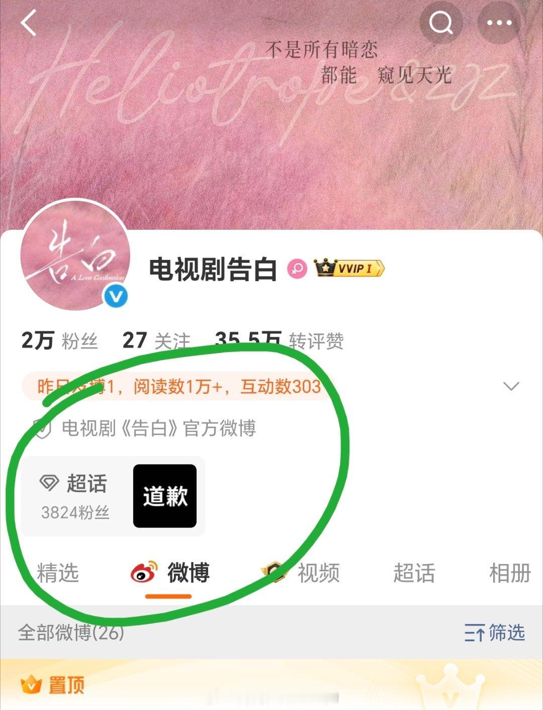 告白官微的主页好大一个黑头像道歉看了下把回车键改回来了，那何必搞这一出呢 