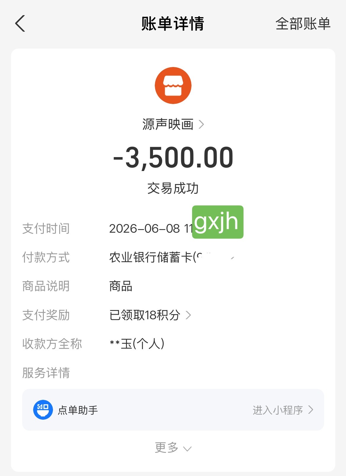 此账号截止26.6.8收益已全部打给源声下半年收益将全部用来💿冲年榜（之前被禁