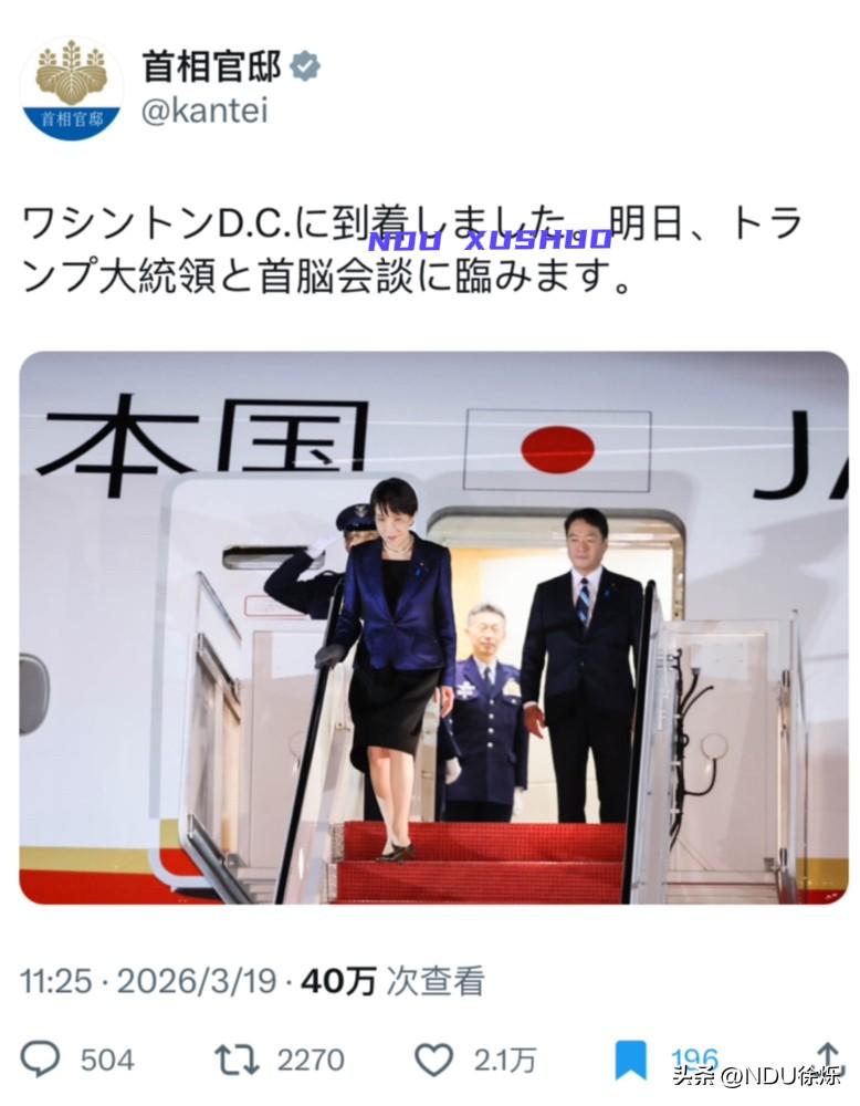🔴🇯🇵🇺🇸日本首相高氏早苗出访华盛顿🔴日本首相官邸 2026年3月1