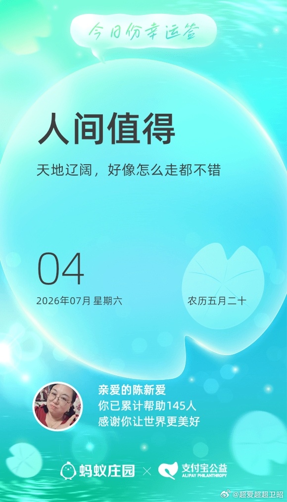 阳光信用今天是我关注超话的第1000天，希望能继续伴你一路前行～人的一生很迷惘，
