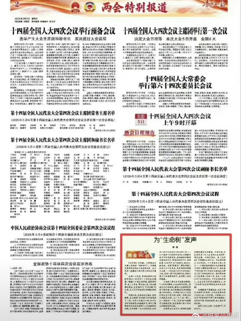 杨紫生命树登上两会特别报道可能是因为身边没有人看，感觉生命树播的悄无声息，热搜好