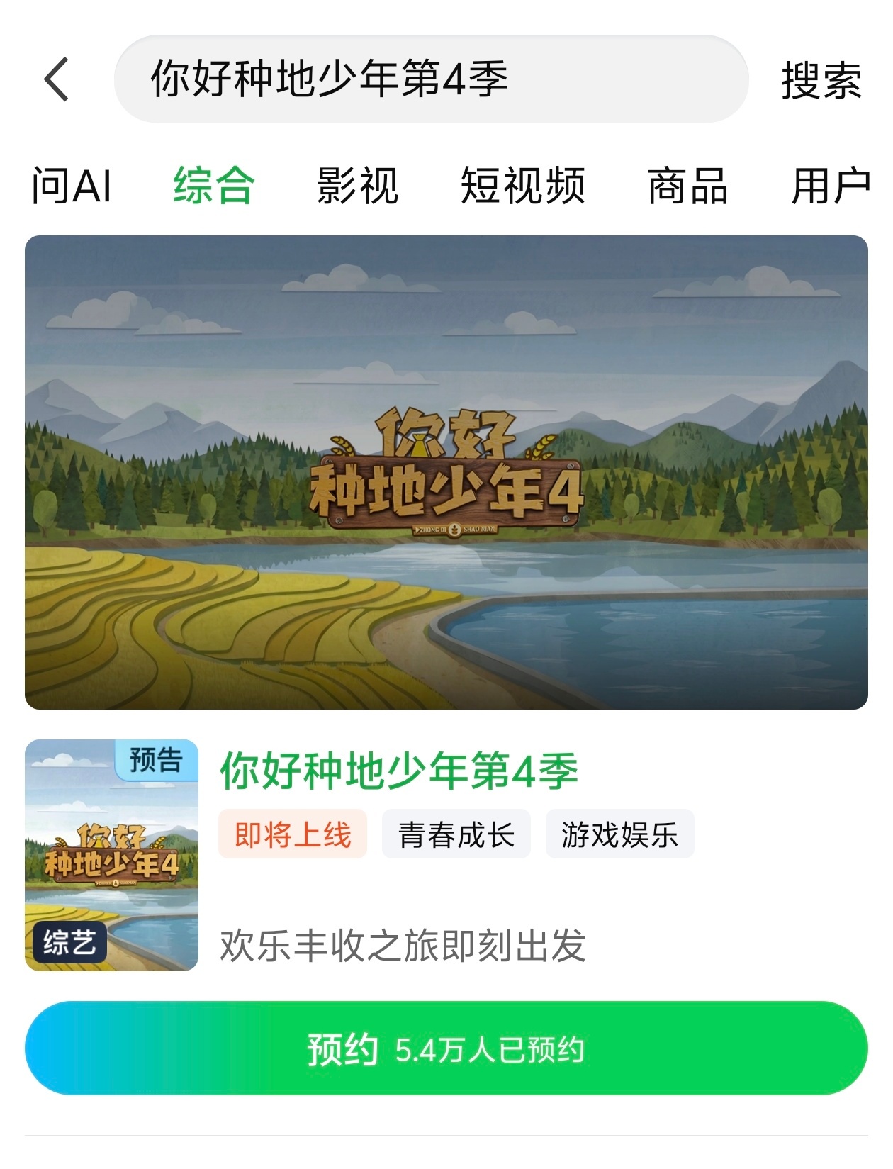 十个勤天不说再见！！预约《你好种地少年4》！！！支持你好种地少年一直拍到你好种地