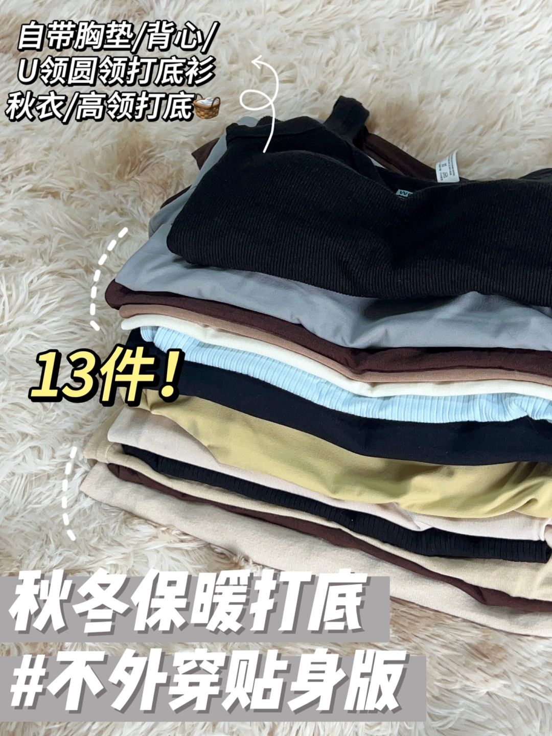 秋冬贴身保暖打底合集🧺舒适显瘦是第一位！！