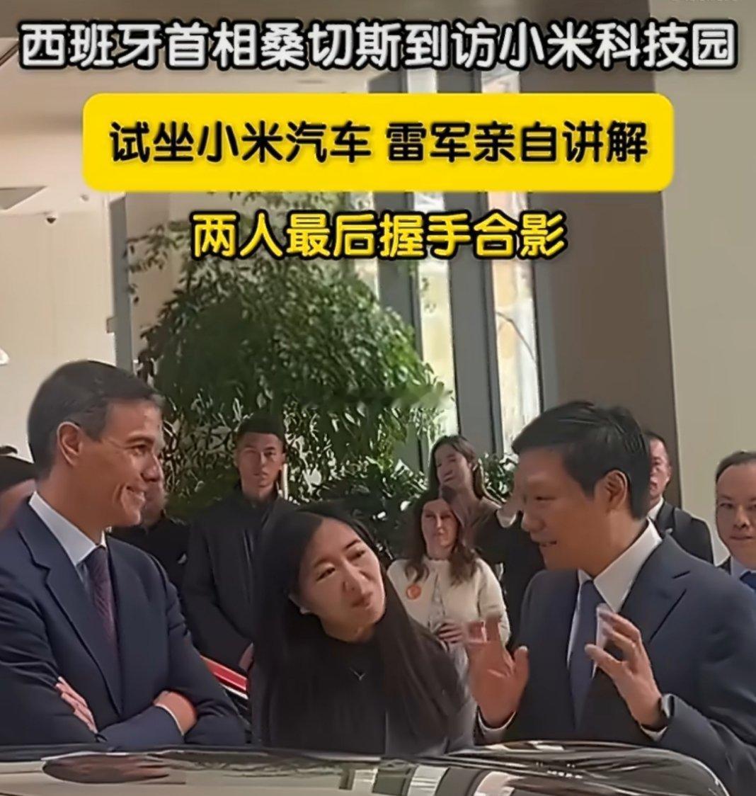 西班牙首相试坐小米汽车西班牙首相好像经常接受中国产的一些产品，跟中国的关系比较友