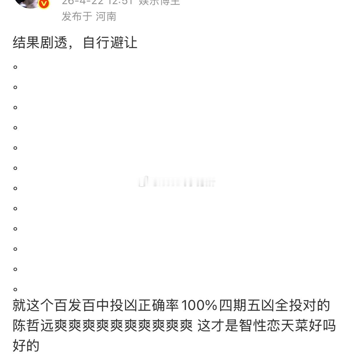 陈哲远参加大侦探五案投凶正确率100%，五投五中，牛啊