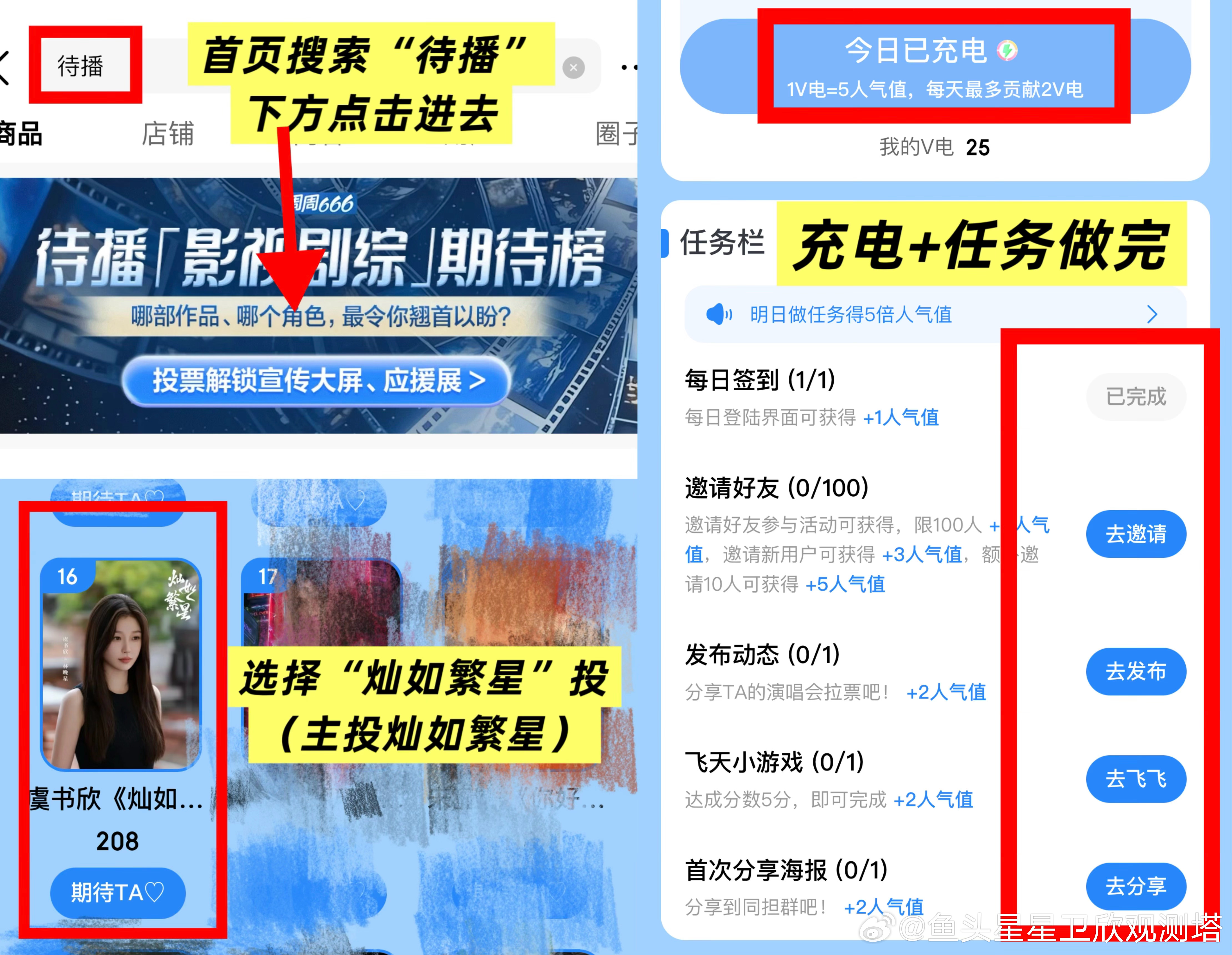 虞书欣  来给灿如繁星投🎫喔vd【待播影视剧综期待榜】⏰：6.18-7.18?