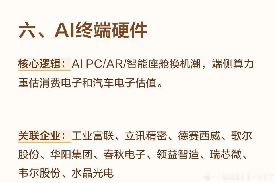WAIC六大赛道全梳理一、智算基础设施核心逻辑：国产超节点集群C位，自主算力从“