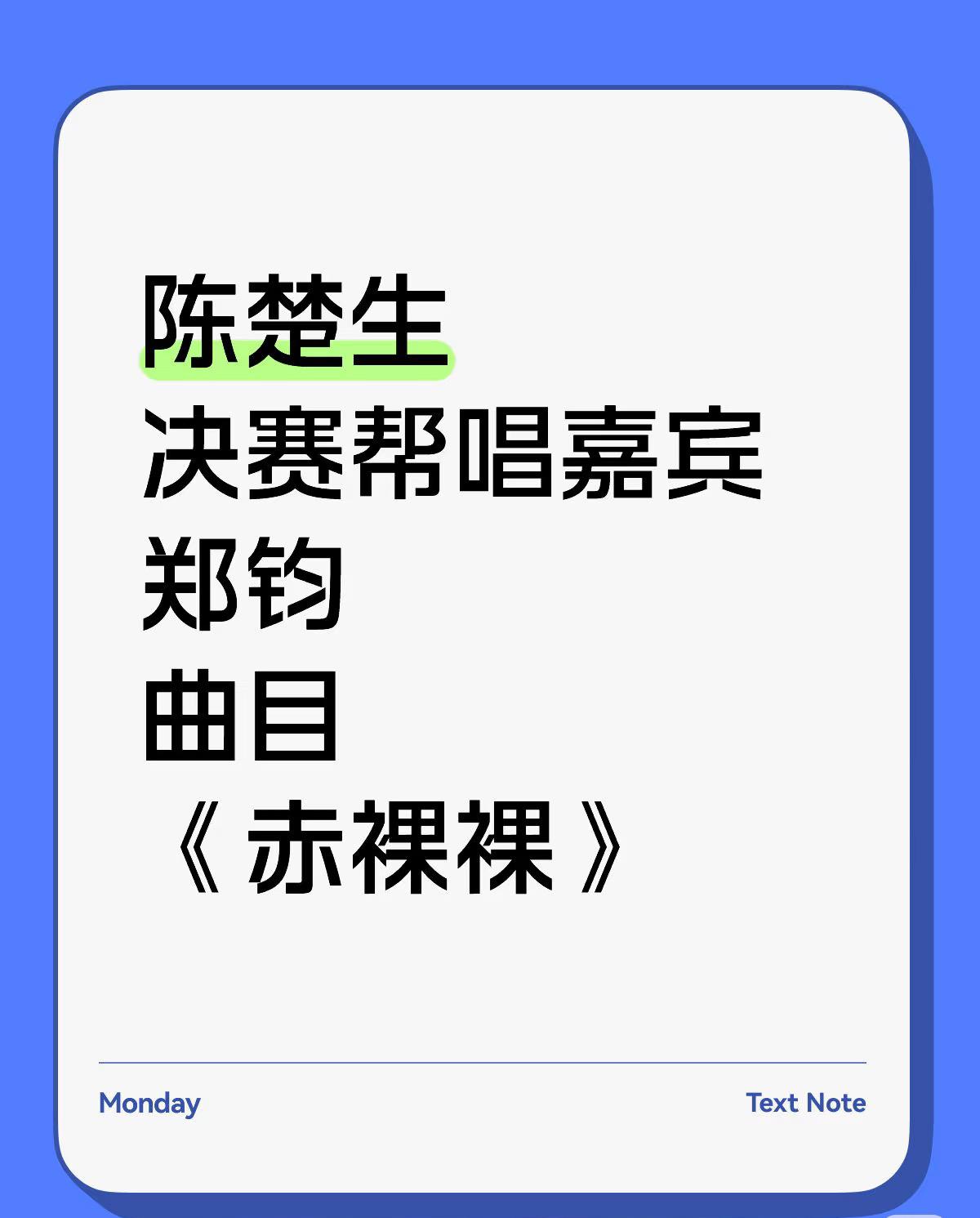 陈楚生帮唱很有可能是郑钧。
这俩天生哥的帮唱刷到很多版本—-
谭维维、任素汐、亮