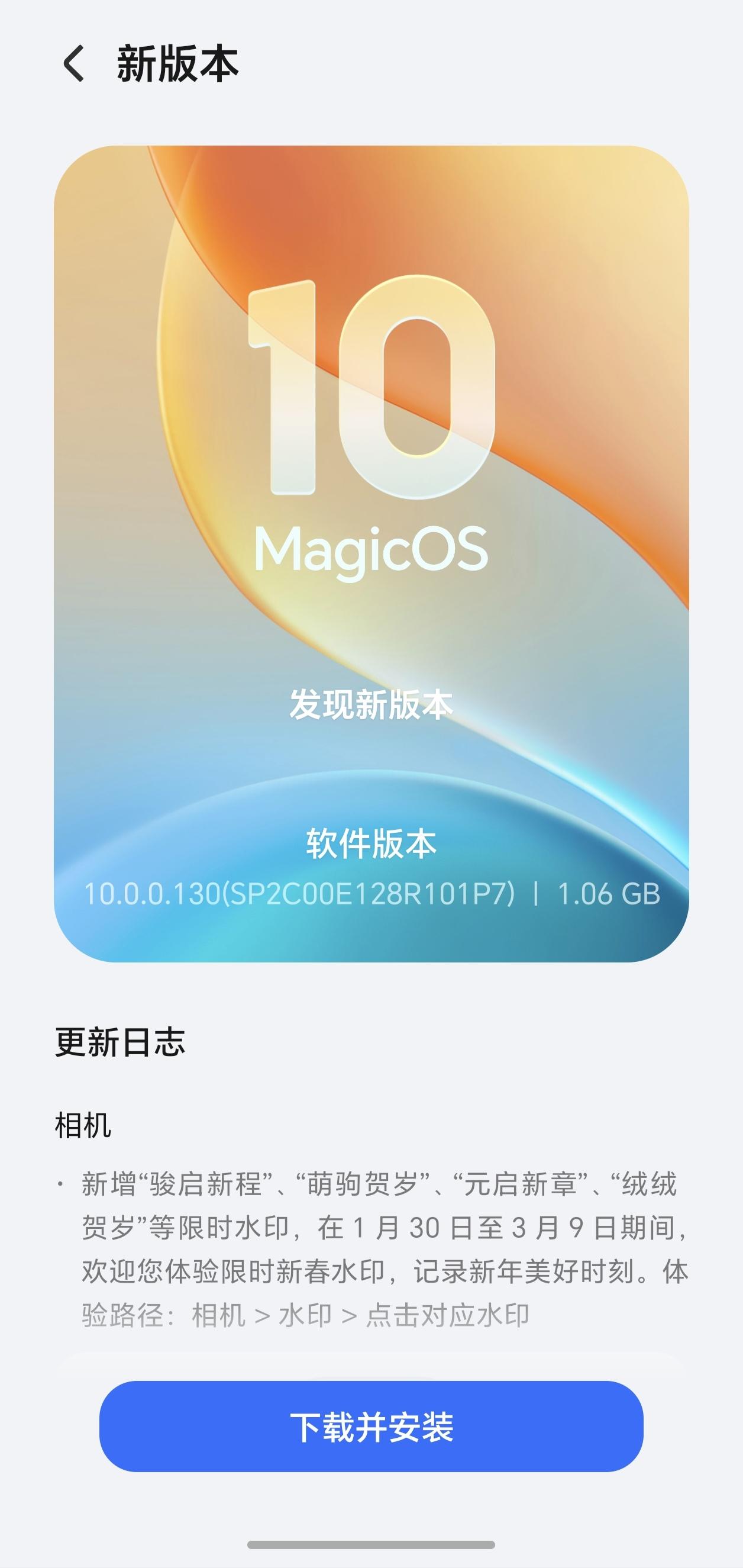荣耀Magic8系列130版本重磅推送！Pro版1.11GB、标准版1.06GB
