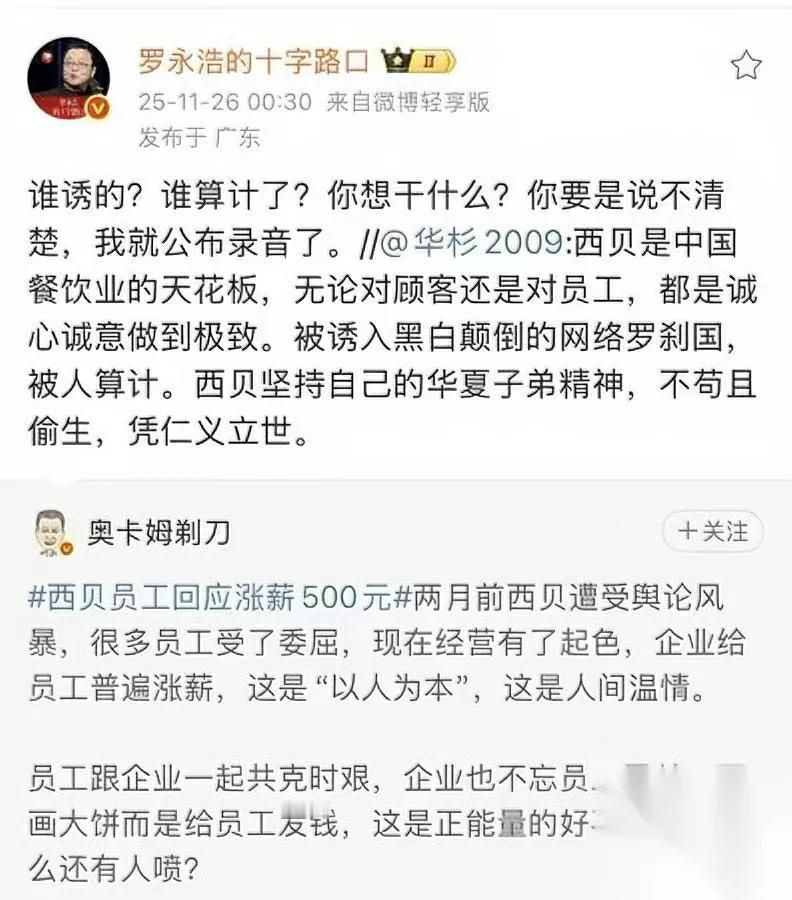 华杉嘴瓢惹事？罗永浩怒了

放话六点前必须公开道歉

华与华创始人华杉一句“西贝
