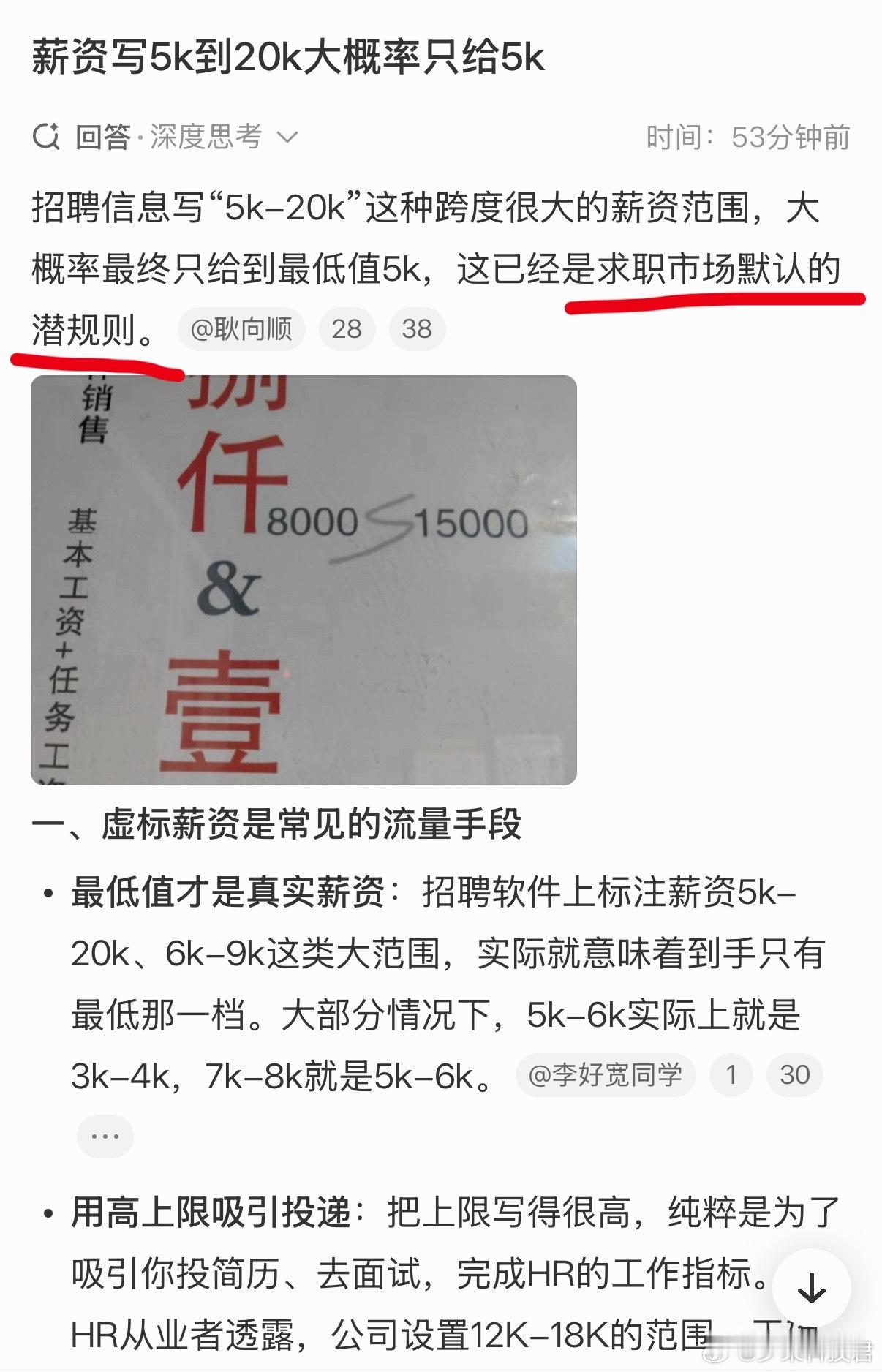 薪资写5k到20k大概率只给5k骗人就是骗人，说什么求职市场的潜规则，求整顿！ 