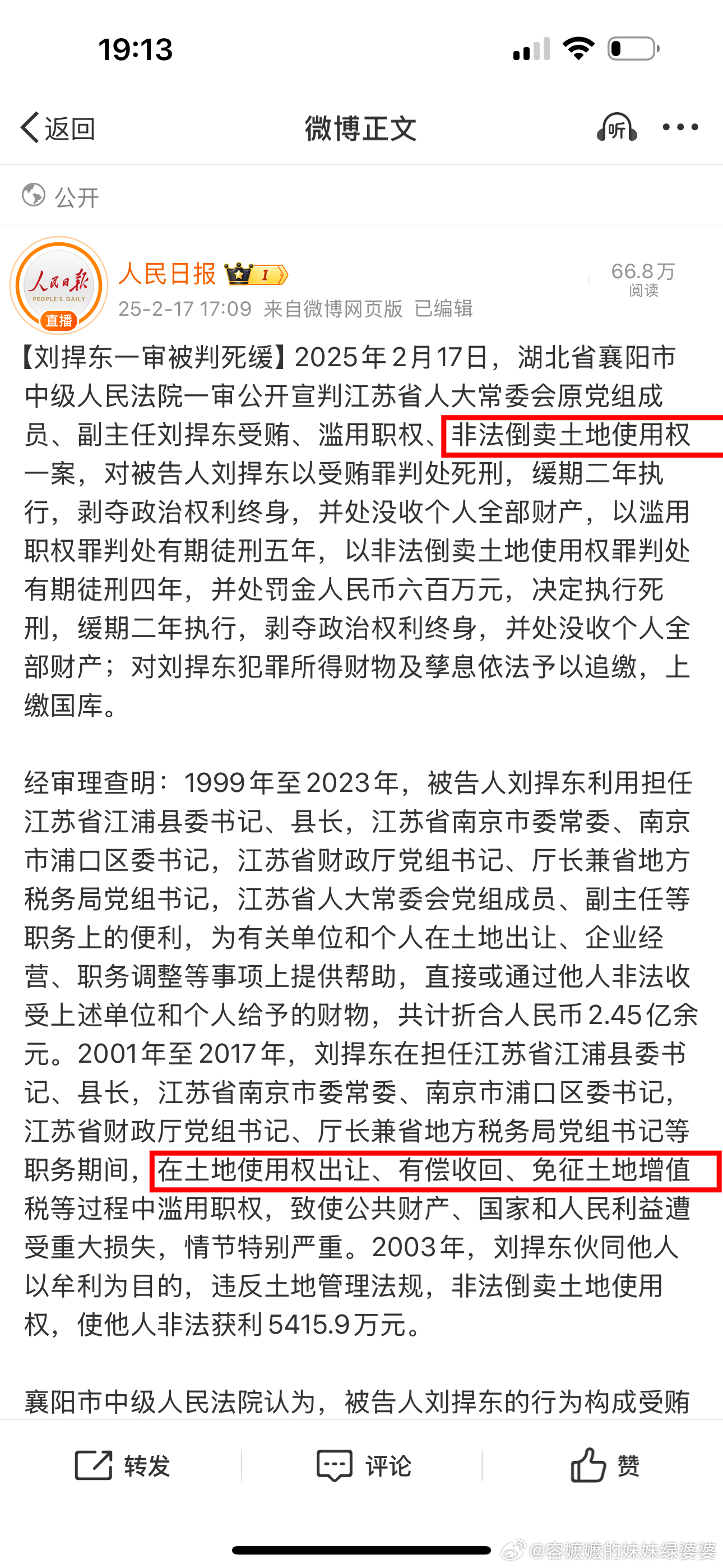 人日报道，江苏官员因受贿和非法倒卖土地使用权等罪，被判处死刑，缓期2年执行。“在