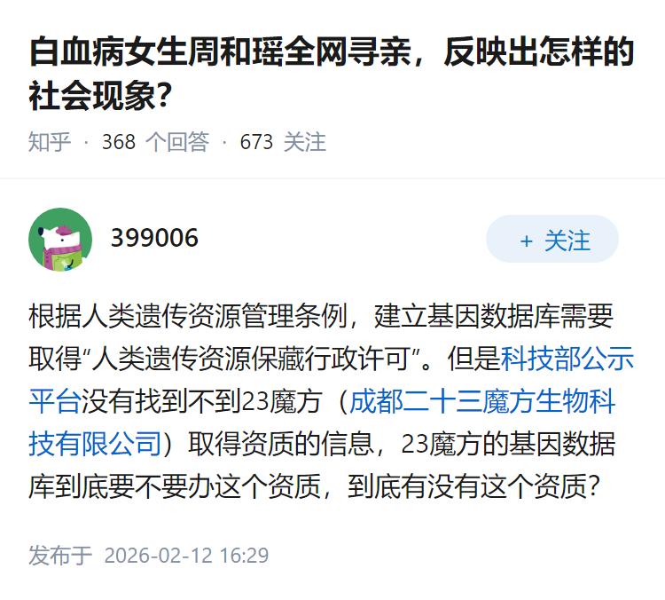 白血病女生周和瑶全网寻亲，反映出怎样的社会现象？