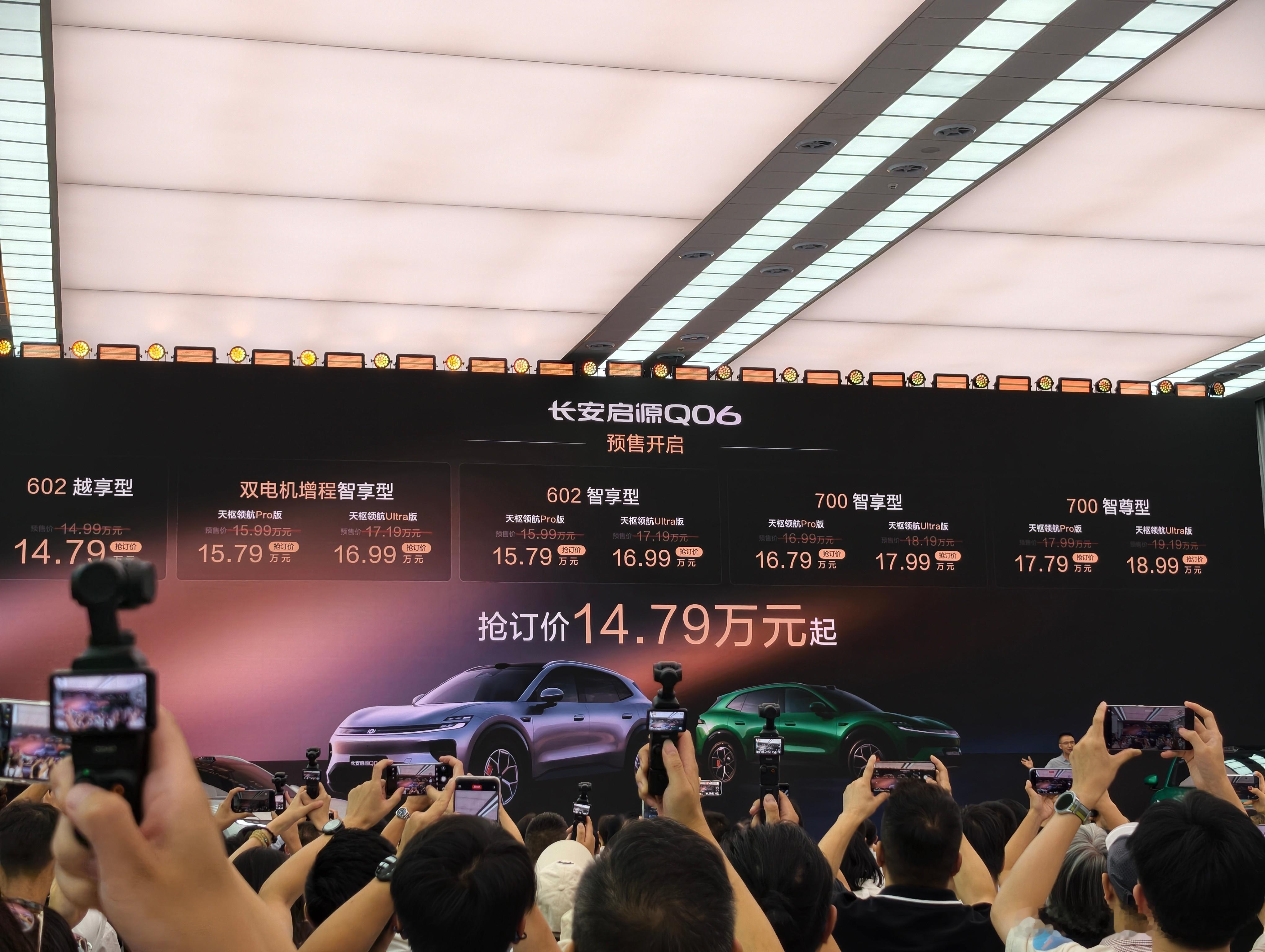长安启源Q06预售价格来了，共计9个版本，14.79万元起，这个价格非常有竞争力