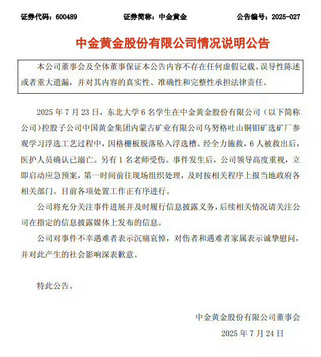 东北大学溺亡者同学发声 太让人痛心了，浮选槽里都是矿浆，这得多绝望，愿逝者安息[