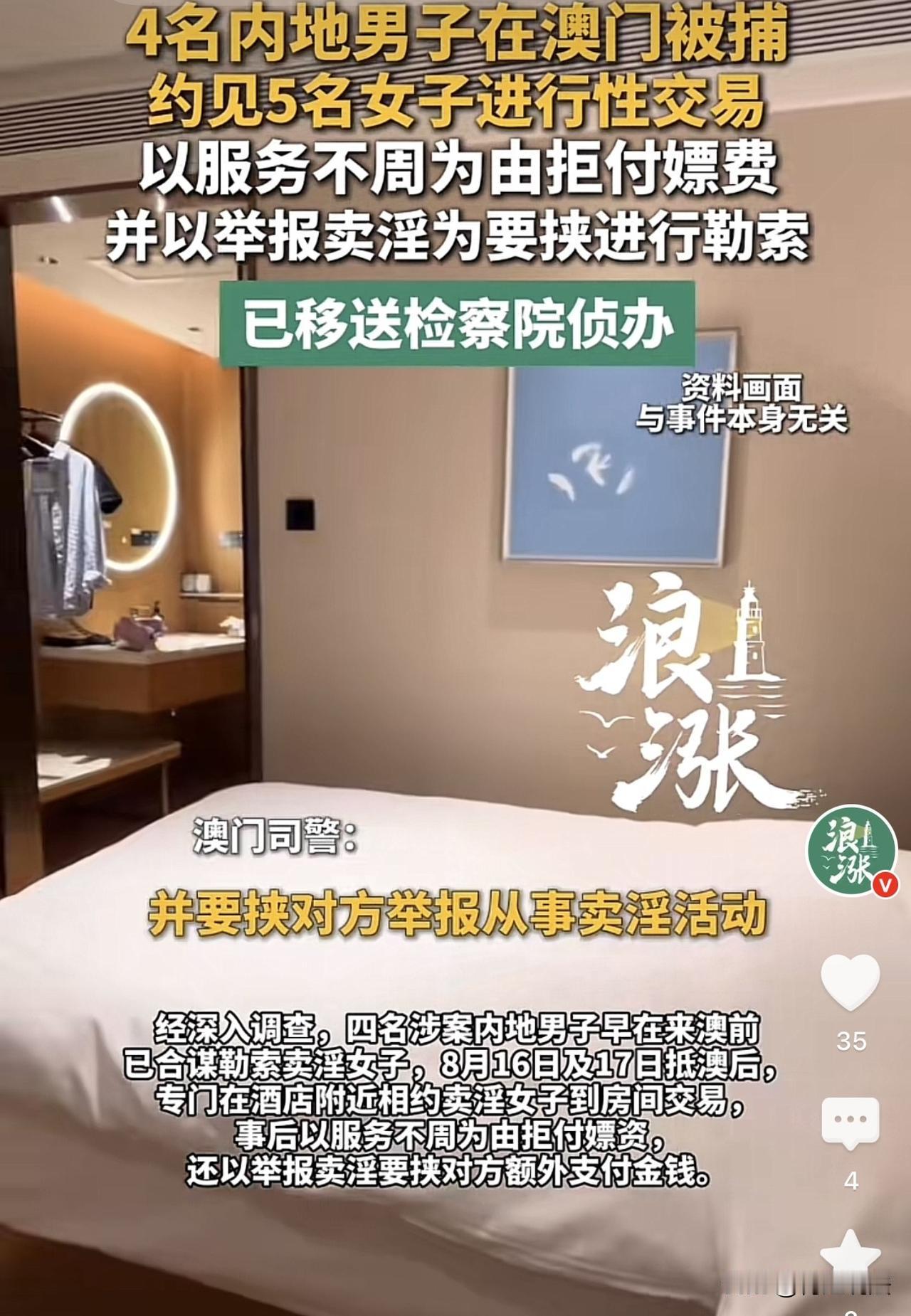 丢人现眼！4个大男人不务正业，约着女人谈好价格后，各自去开房，结果享受完了之后，