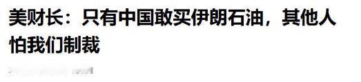 美国人这回真急眼了，竟连自家“盟友”的血都敢放。
 
这年初夏，阿曼湾风浪不大，