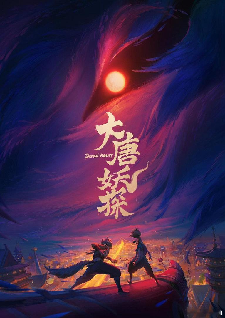 大唐妖探手搓出古代版CBD国产动画新任卷王出现了百妖出没！《大唐妖探》手搓万类共