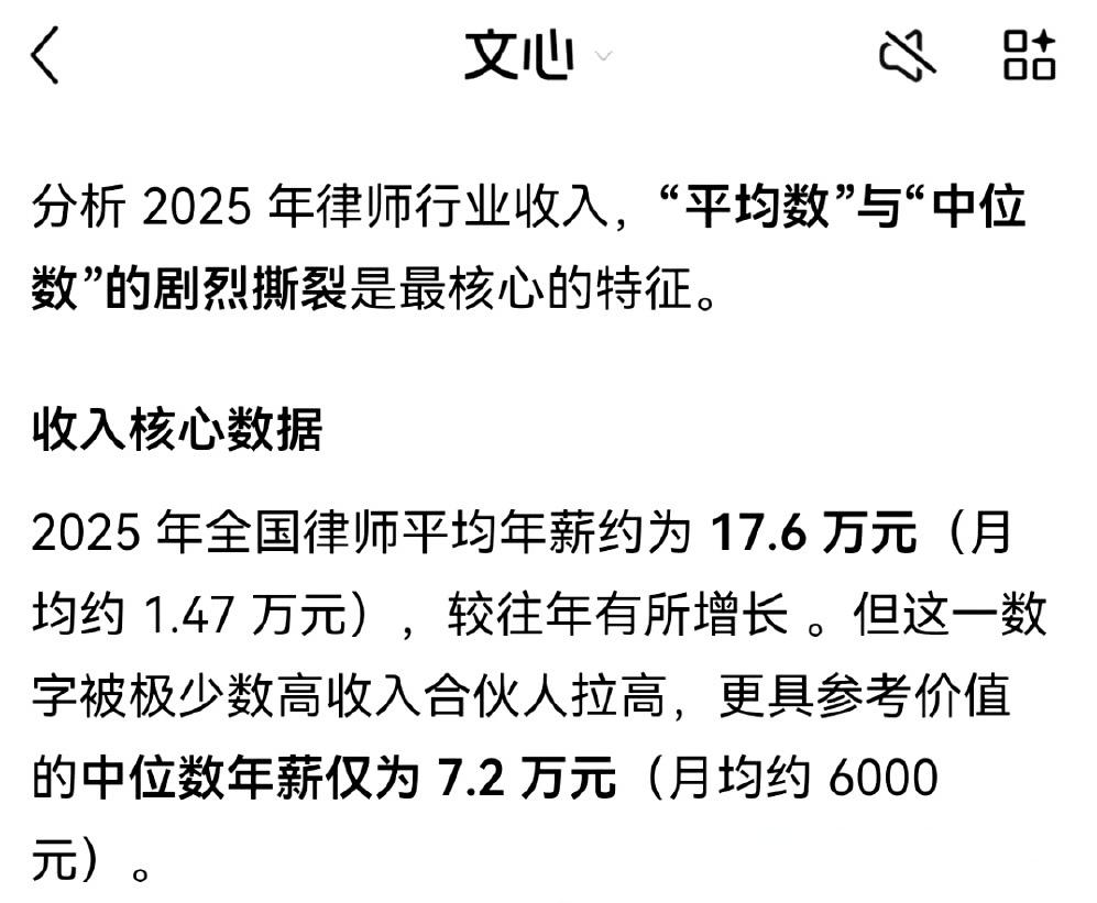 2025年律师中位数月收入6000元，是这样吗？