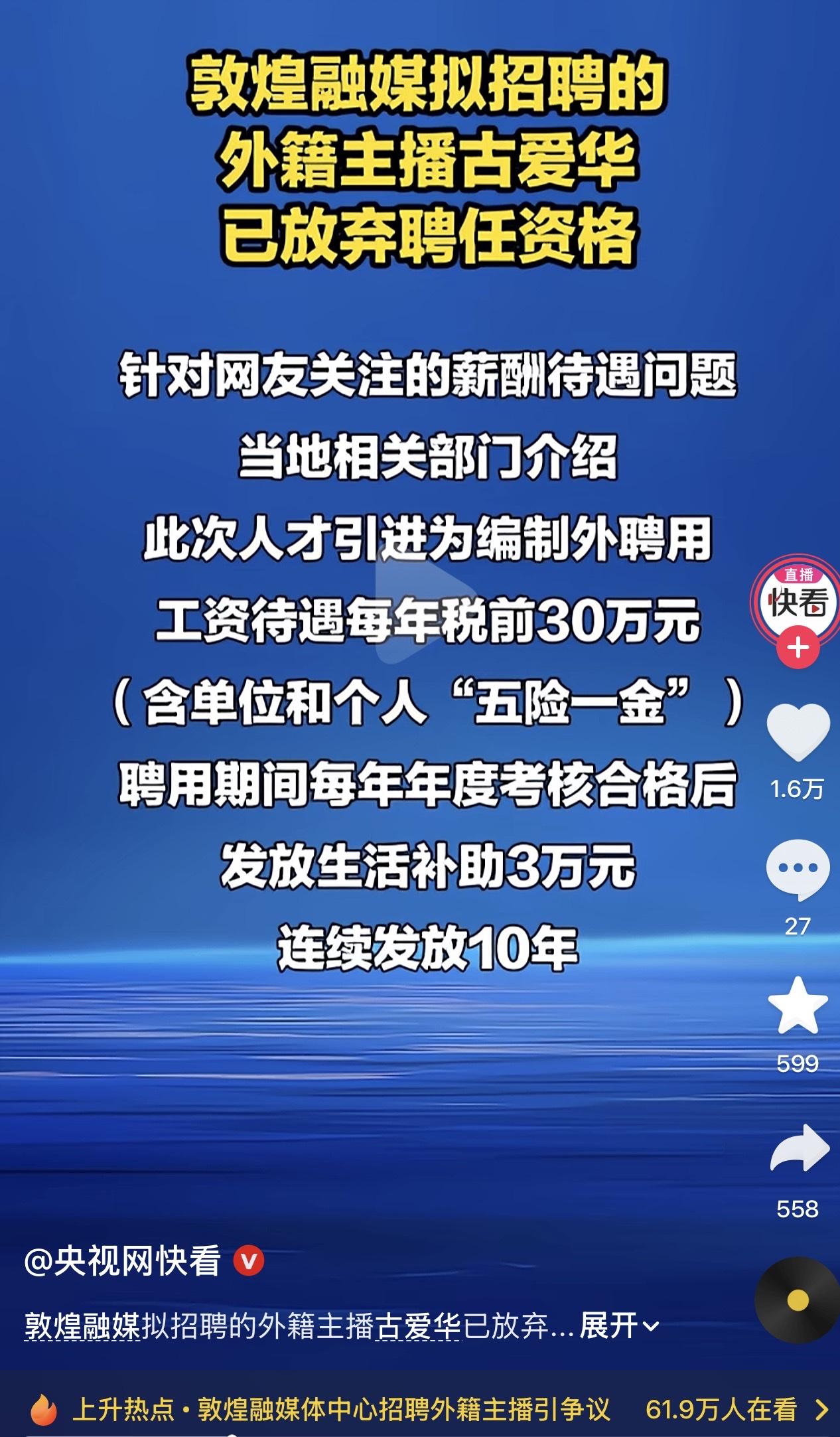 最新消息，敦煌融媒体古爱华放弃聘任资格！看来群众舆论监督的力量还是很强大的！
