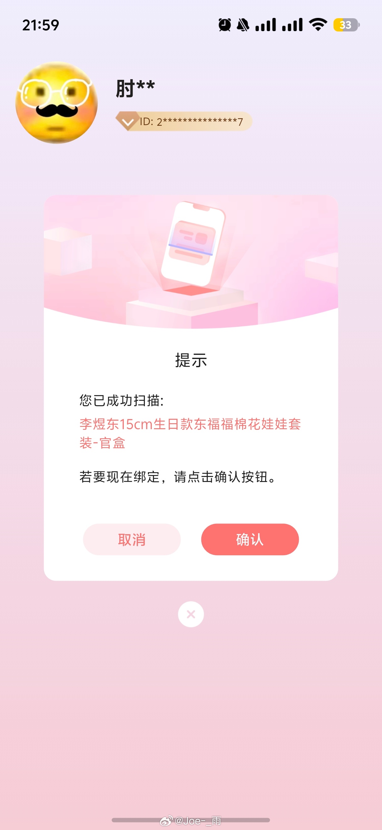 弄个破盒子也绑……没用的东西 