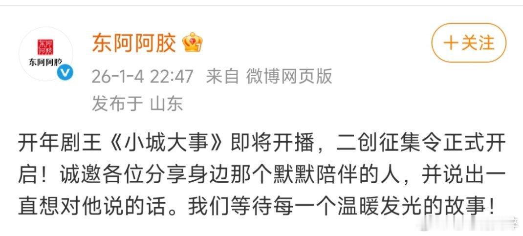 小城大事，开年剧王哈哈哈哈哈 