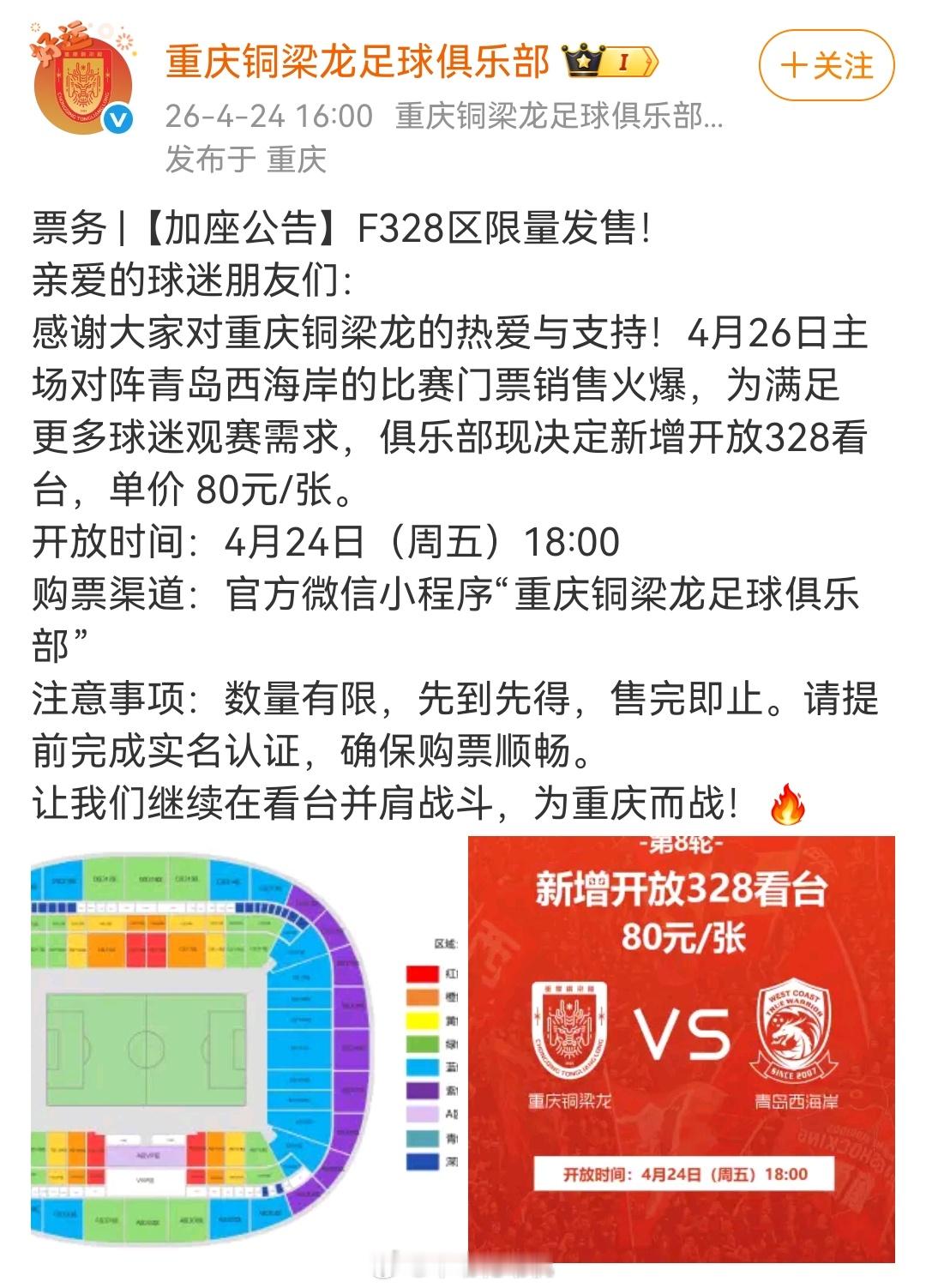 隔壁都在新增开放看台了，凤凰山又要等到好久？态度请积极点，不要懒政，广大的蓉城球