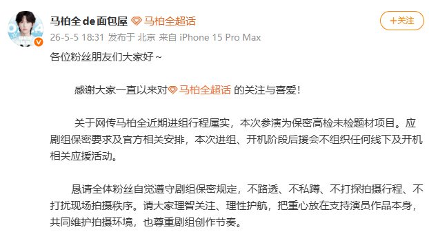 马柏全确认进组未检之名后援会确认马柏全出演未检之名 后援会确认马柏全出演未检之名