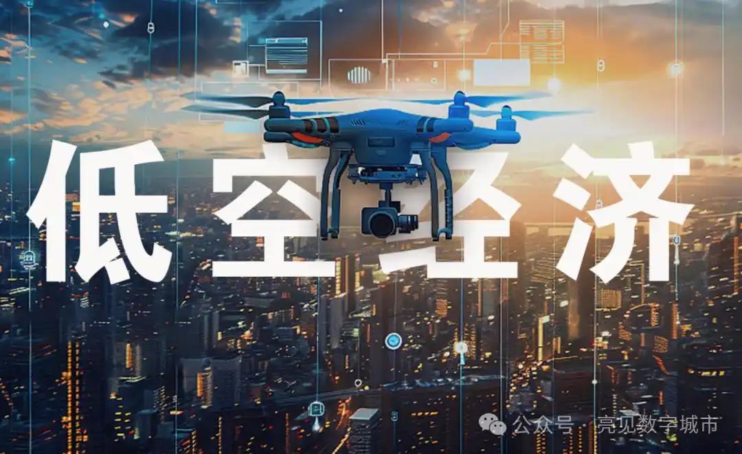 硚口这波操作太秀了，低空经济直接“飞”出城市新速度！8月5日新闻发布会上，硚口区