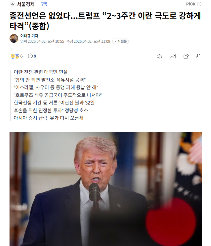 特朗普就伊朗问题发表讲话 【特朗普发表电视讲话，提及“朝鲜战争”，称“要把伊朗打