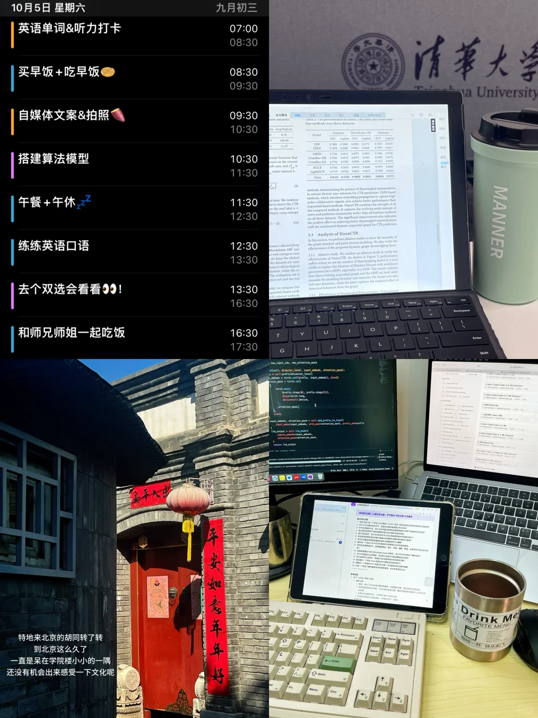 休息、科研、赚钱、秋招，哥们假期可没闲着🔥