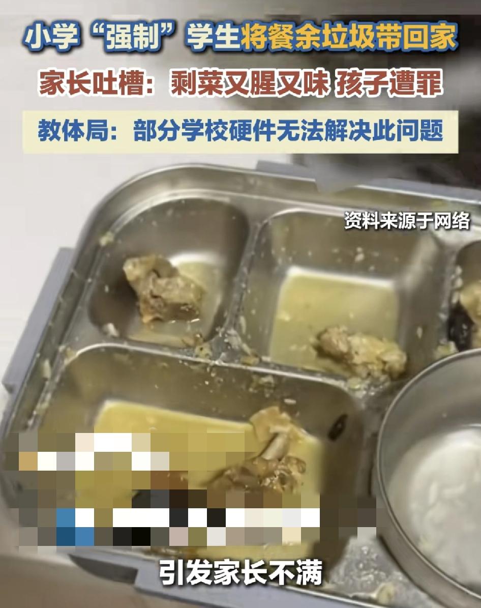 江苏徐州一小学强制学生把中午的剩饭带回家清洗引发家长们的吐槽，家长称天气渐热。孩