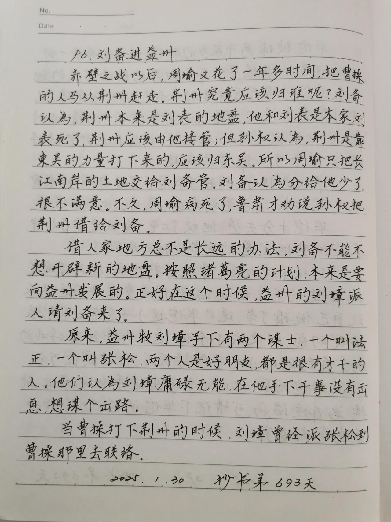 抄书可以静心 
        今天年初二，我恢复了晨练，太极、走路。公园里人极