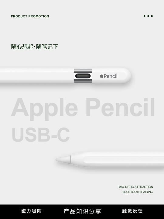 搭配Apple Pencil USB-C｜提高生产力！