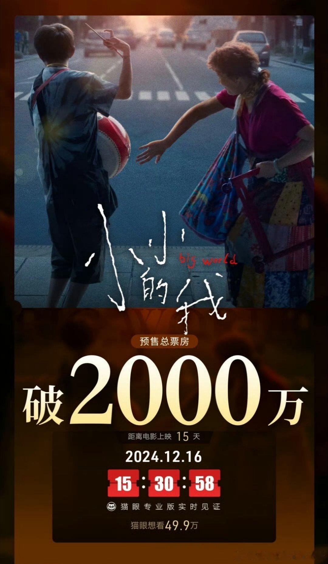 易烊千玺主演电影《小小的我》昨天预售开启，今天预售票房就破2000万，什么实力[