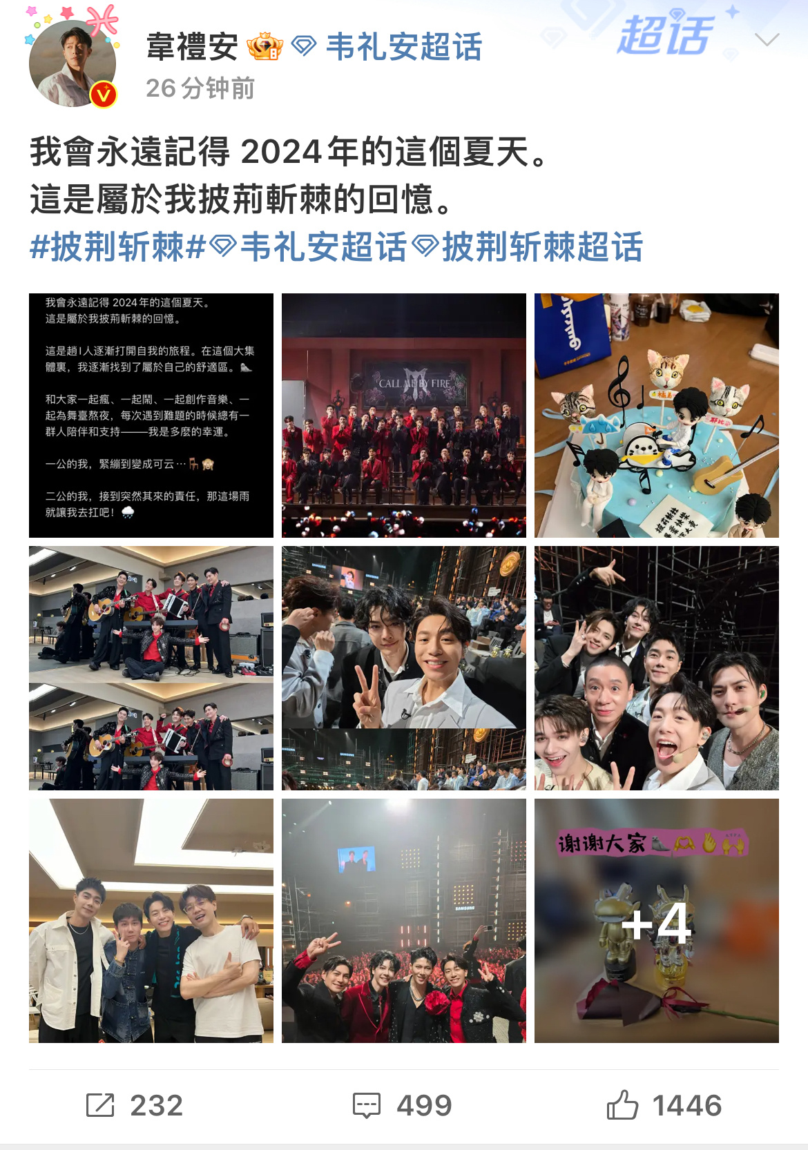 #韦礼安披哥收官晒29张幕后照#披荆斩棘收官，韦礼安晒合照和长文回忆本季披荆斩棘