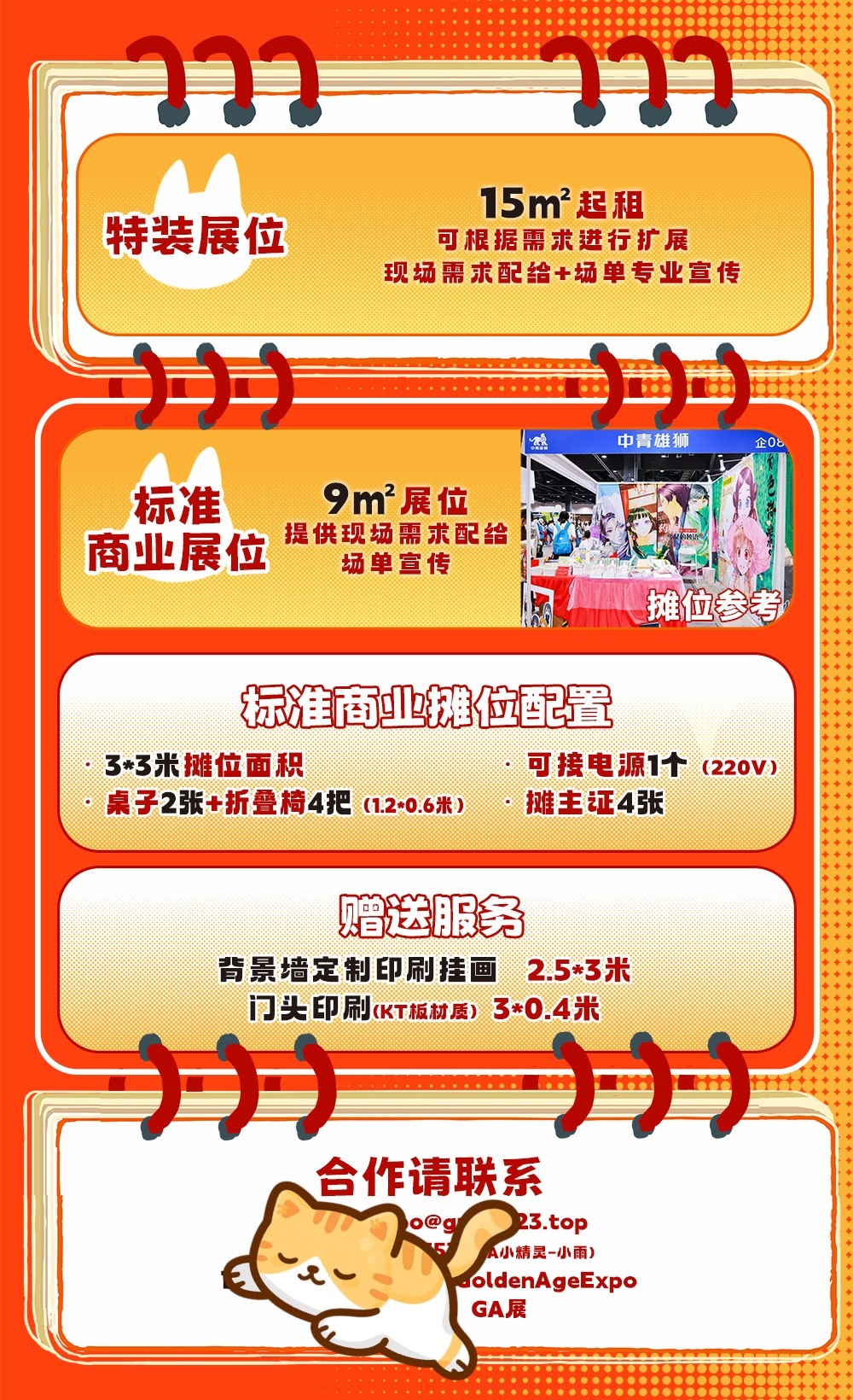 GA11商业展位开启招募啦我们将在GA11继续开启专业的商摊合作，商业摊位数量有