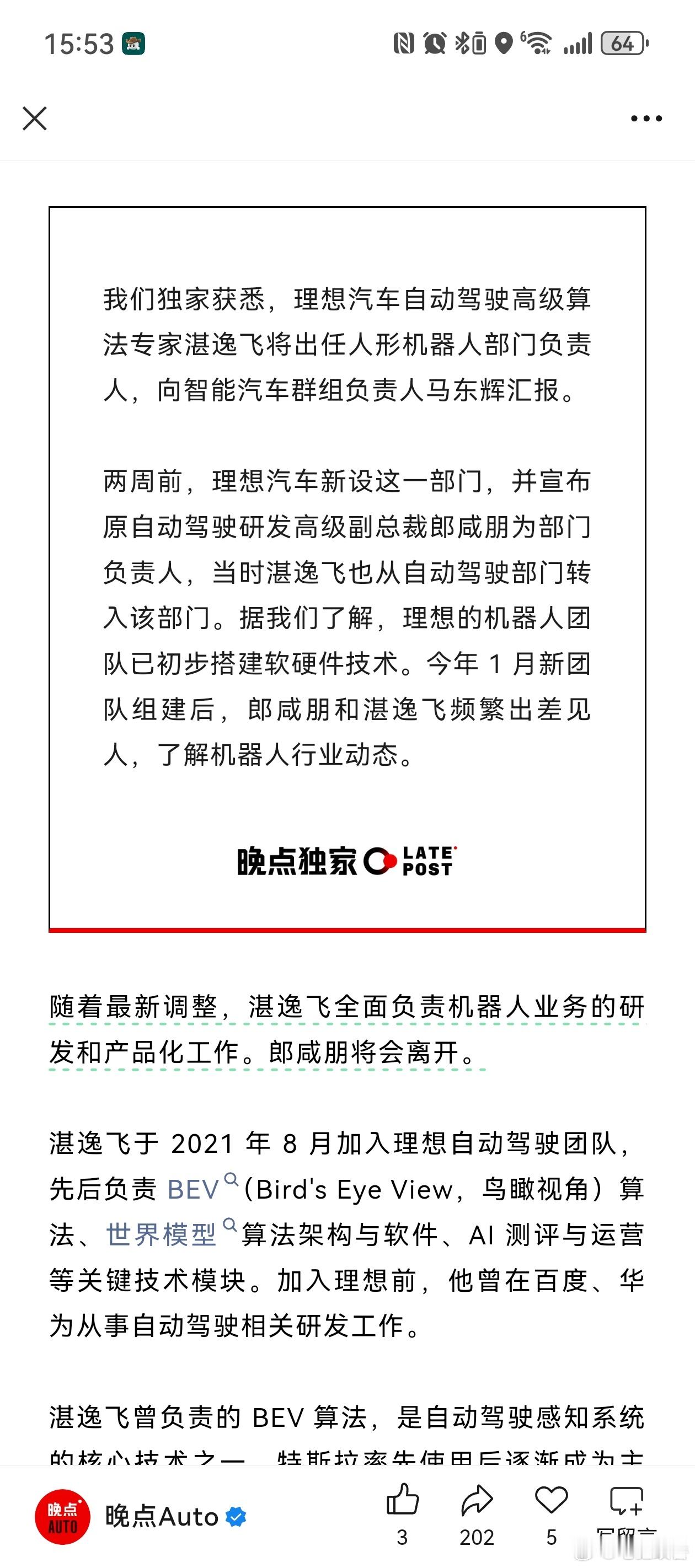 【郎博即将离开？】根据晚点独家消息，湛逸飞全面负责机器人业务的研发和产品化工作。