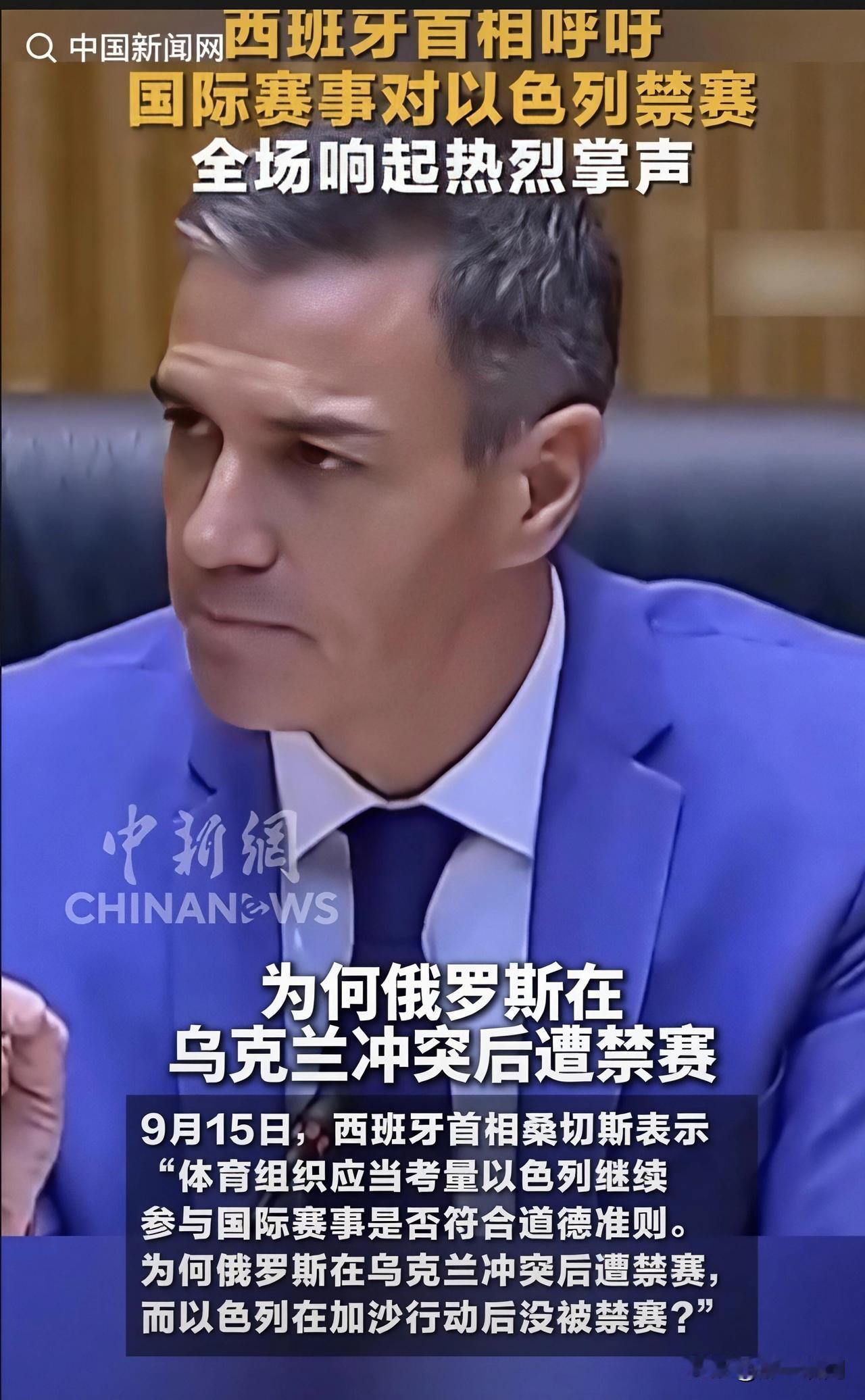 没想到啊，西班牙首相会提出这种疑问，是啊为什么双标呢？
9月15日，西班牙首相桑