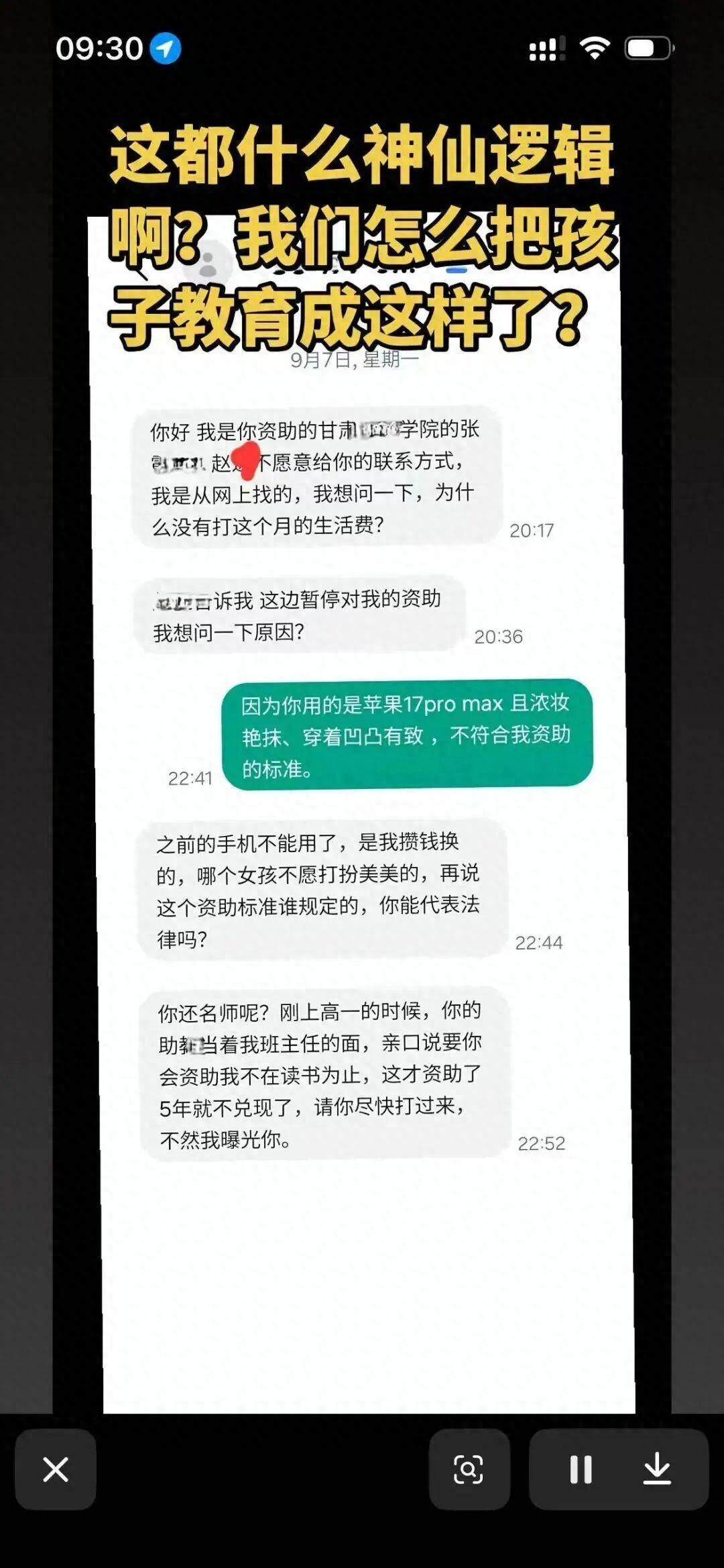 甘肃嘉峪关，一名教师发现自己资助5年的女生，升入大二后，不仅使用高端名牌手机，还