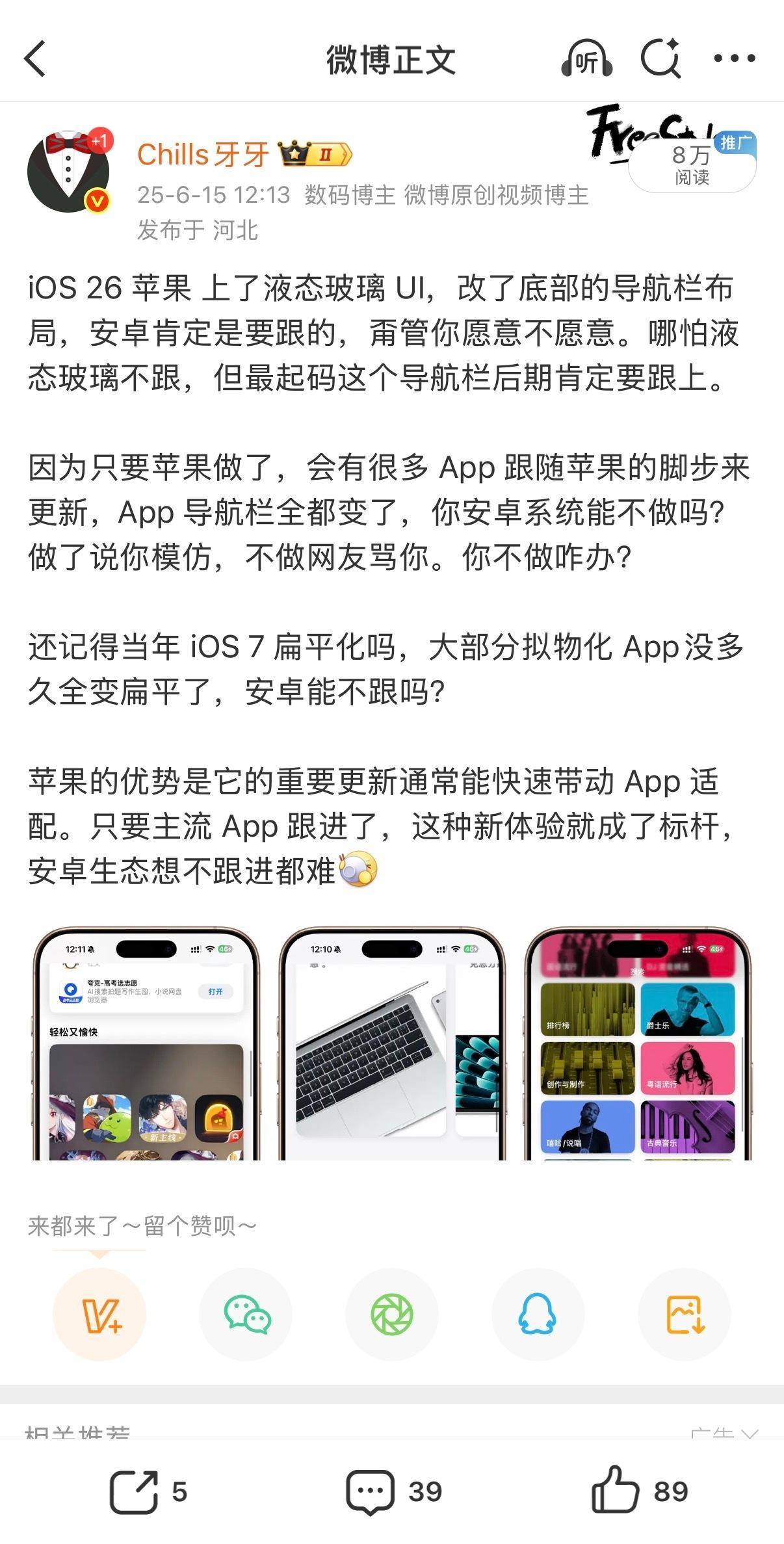 去年我就发过微博，全员液态玻璃是迟早的事儿，应验了吧？ 这事甭管安卓愿意不愿意早