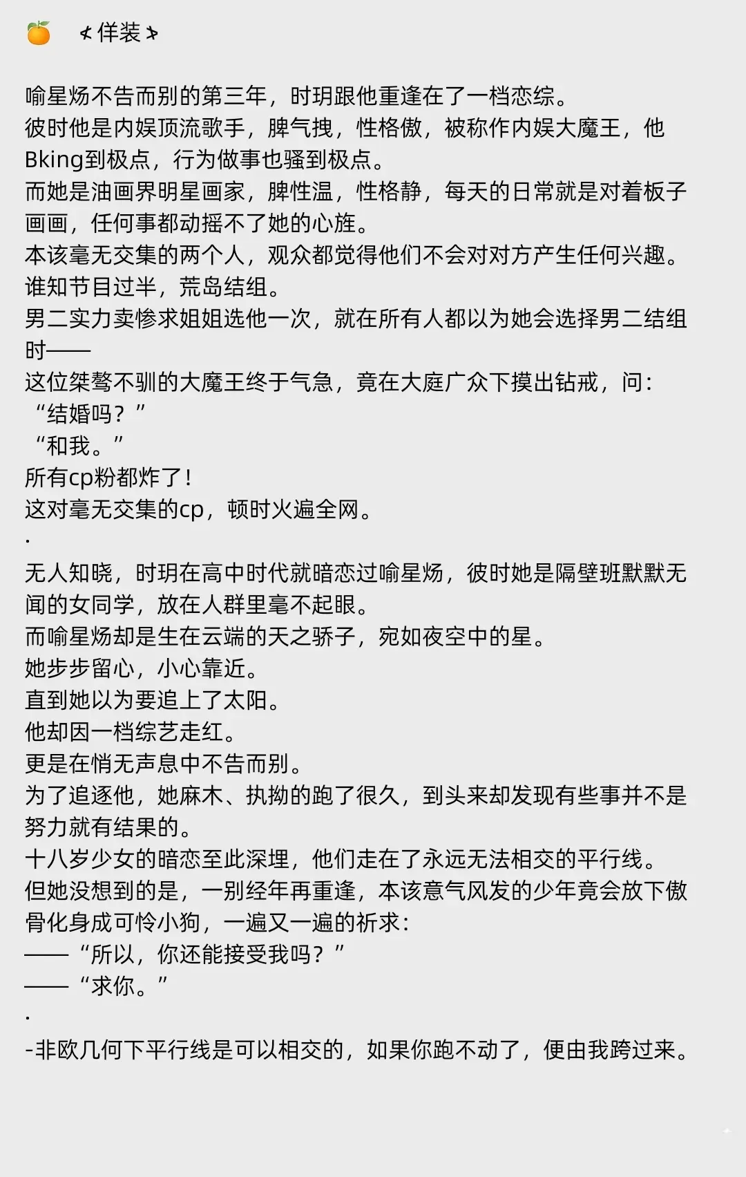 📖天之骄子娱乐圈文🎈温柔坚定×前·bking拽王/后·绿茶拽王小学...