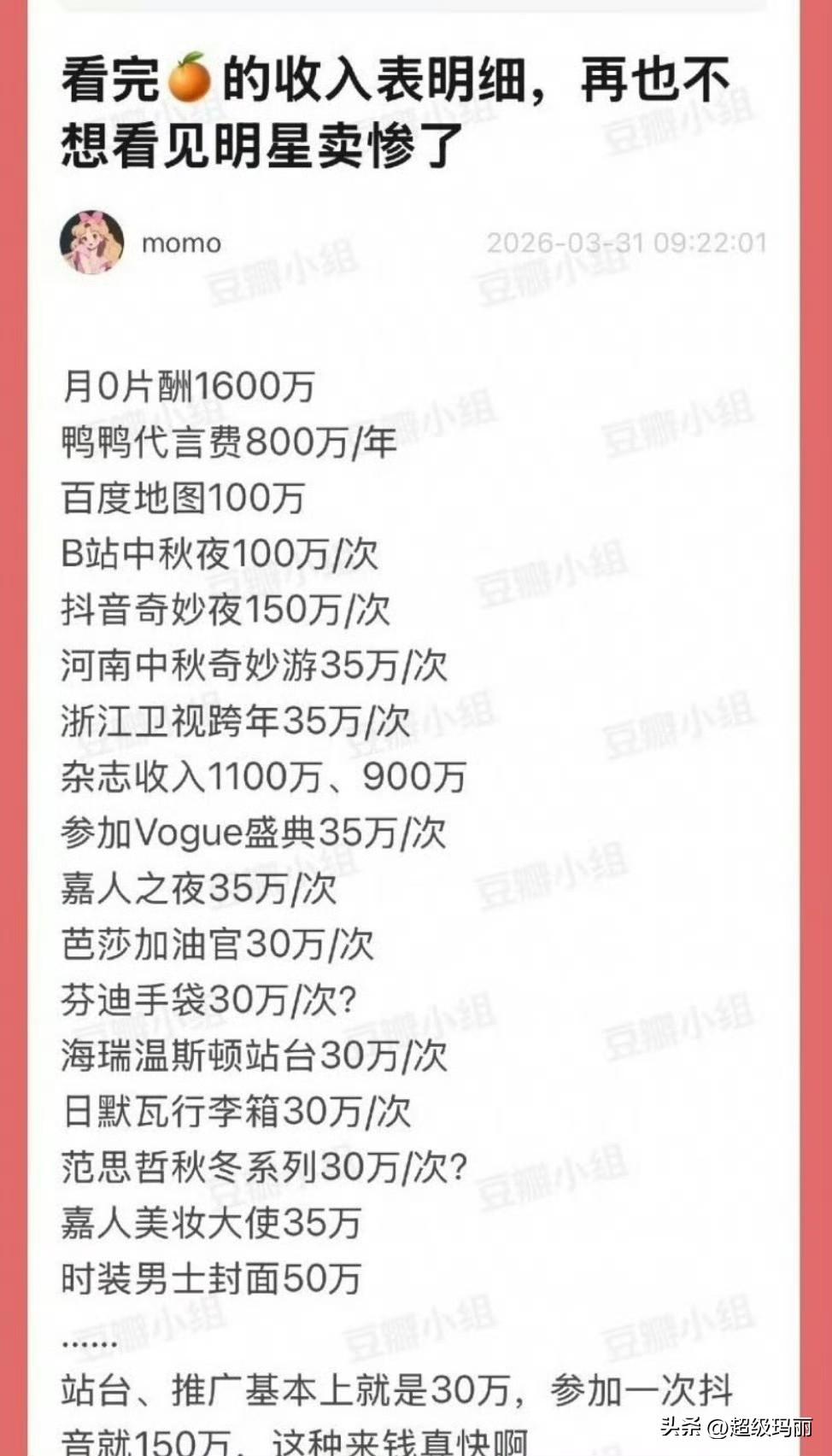 这个杂志明星果然有分成，那那种不显示销量的，是不是和杂志社商量好的，为了ts啊 