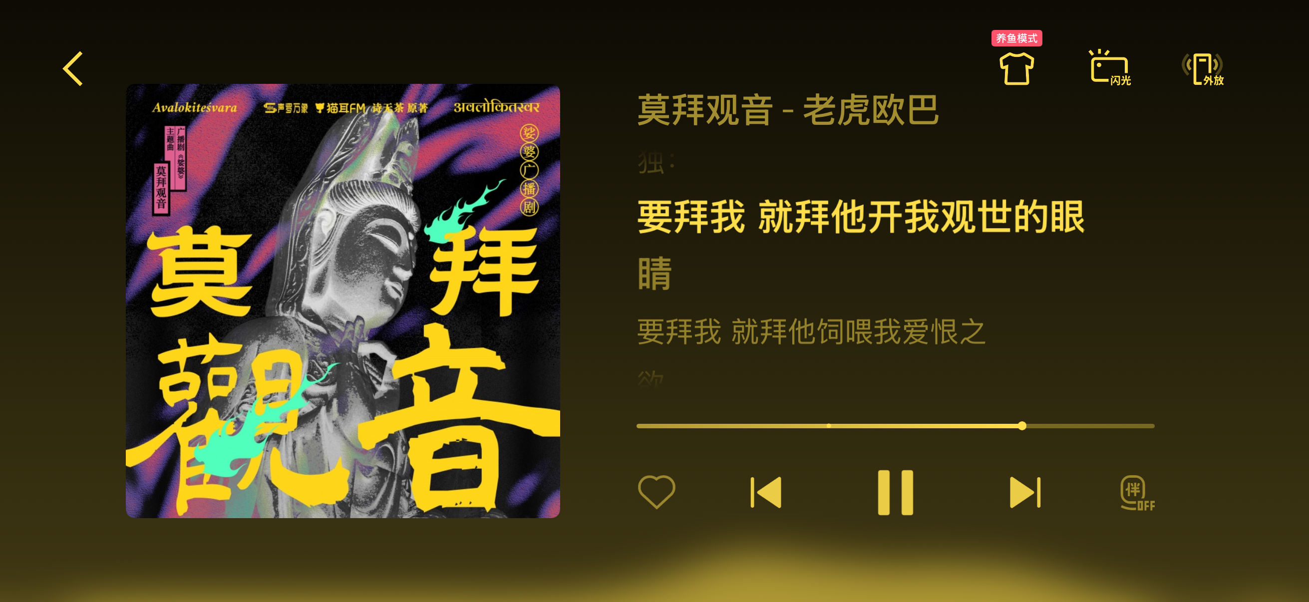卧槽了……第一个发现『莫拜观音』歌词可以配权宾的是神！（🫘已经品鉴神仙手书！尤